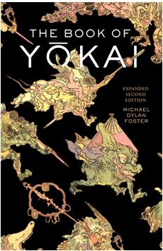 《“妖怪”之书：日本民间传说中的神秘生物，第二版》
