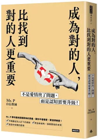 《成为对的人，比找到对的人更重要》