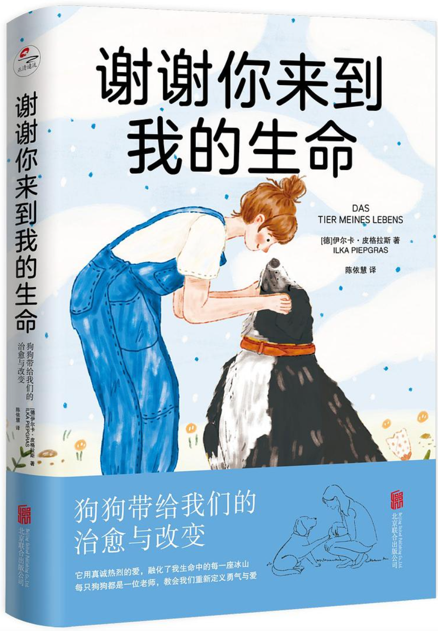《谢谢你来到我的生命》