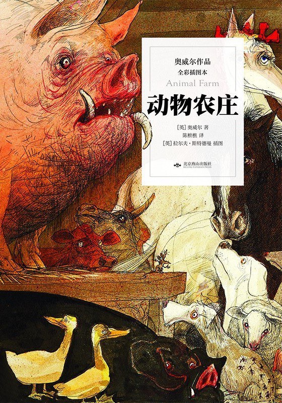 《动物农庄》
