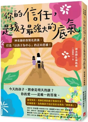 《你的信任，是孩子最强大的底气》