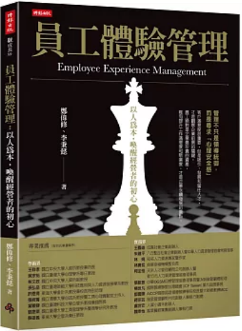 《员工体验管理》