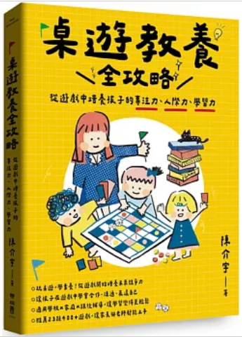 《桌游教养全攻略》