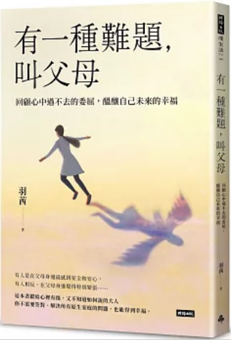 《有一种难题，叫父母》