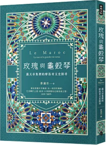 《玫瑰与龟壳琴》