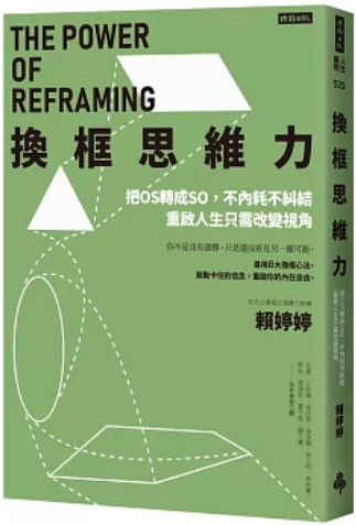 《换框思维力》