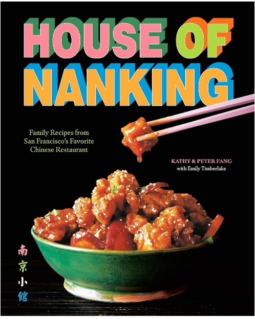《南京小馆：来自旧金山知名中餐馆的家庭食谱》