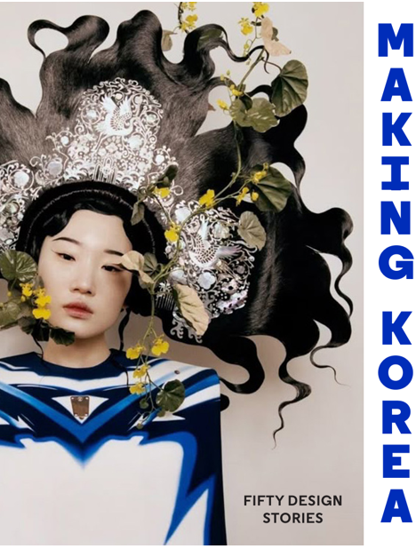 《打造韩流：50个设计故事》