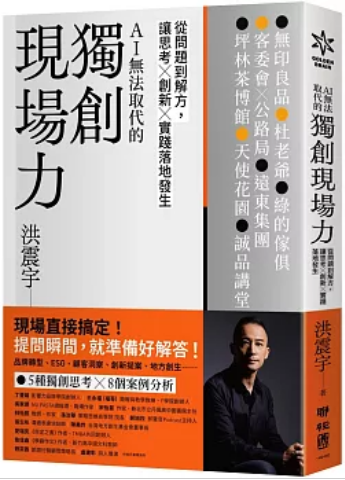 《独创现场力》