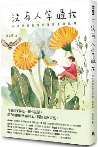 《没有人等过我》