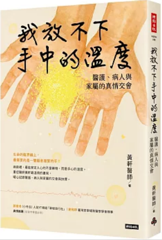 《我放不下手中的温度》