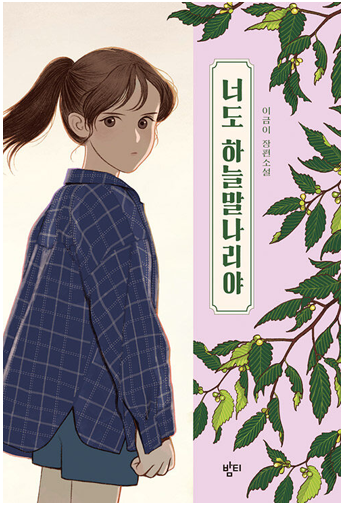 《你也如暮光中的百合花》