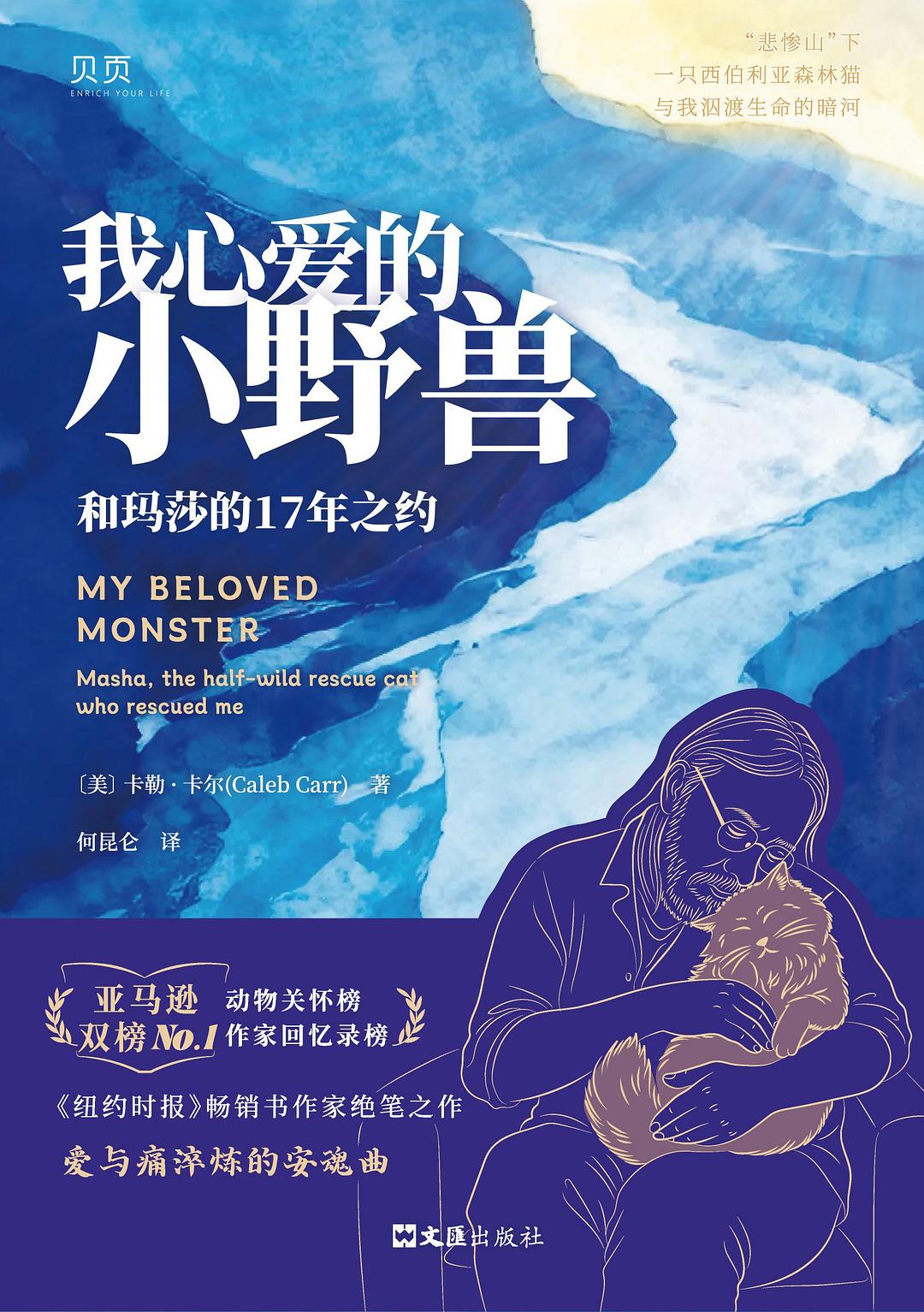 《我心爱的小野兽》