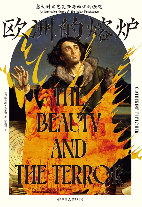 《欧洲的熔炉》