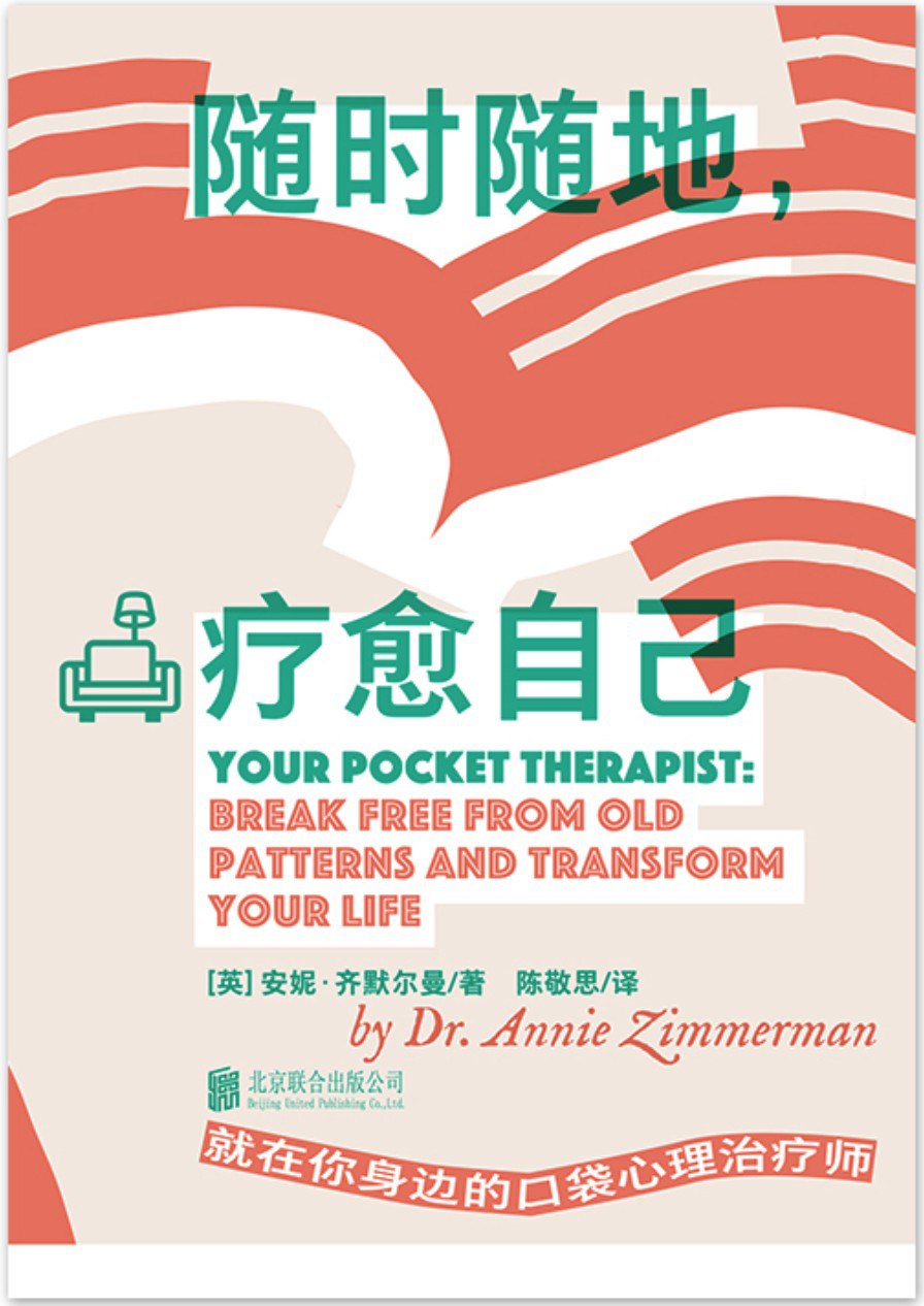 《随时随地，疗愈自己》