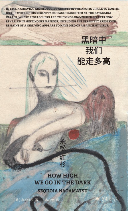 《黑暗中我们能走多高》