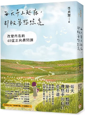 《每天早上起床，都被梦想照亮》