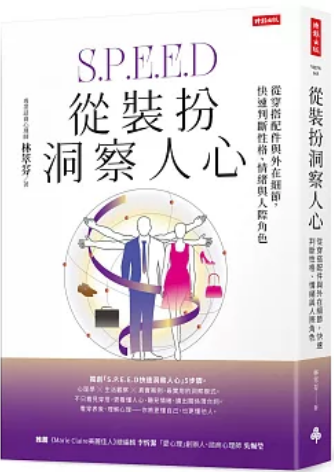 《从装扮洞察人心》