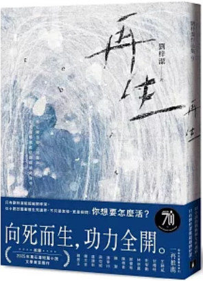 《再生: 只有刘梓洁能超越刘梓洁》