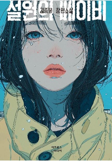 《雪原之子》